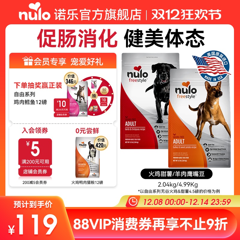 Nulo诺乐进口自由天性系列全价益生菌低脂狗粮全犬通用犬粮新效期