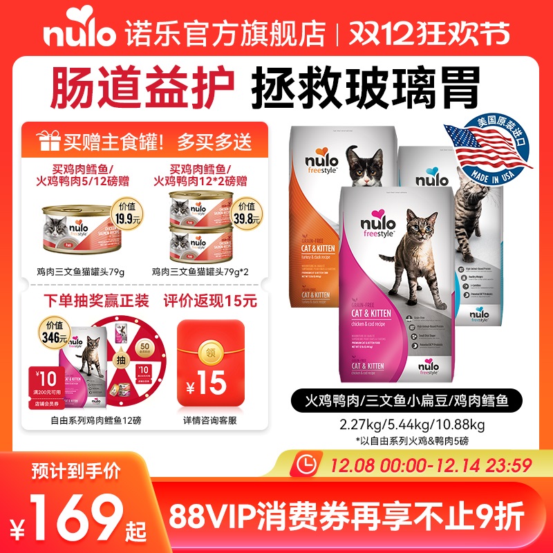 nulo自由天性猫粮12磅美国进口