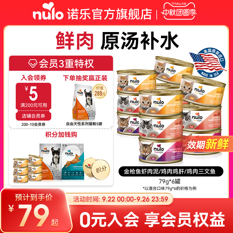 nulo猫罐头无谷低敏6罐/12罐