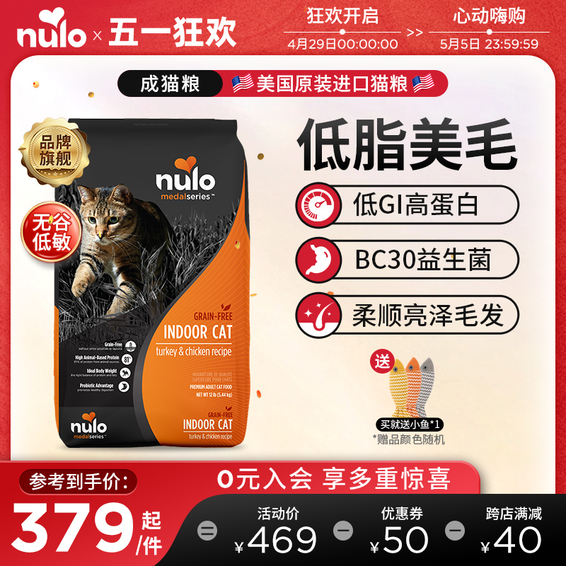 【金牌系列】Nulo诺乐高蛋白进口猫粮低脂美毛无谷全价成猫粮12磅