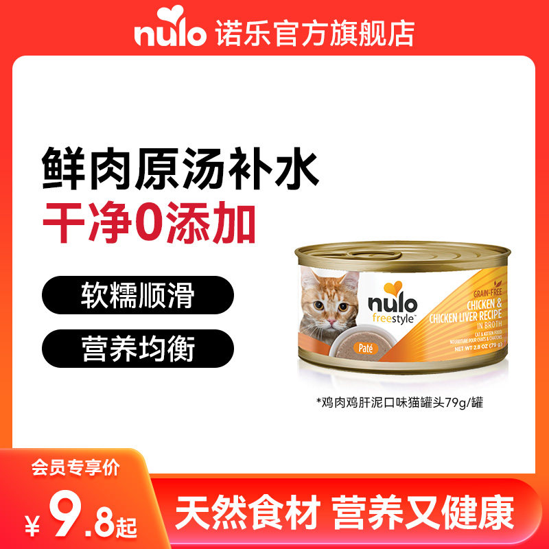 nulo猫罐头低敏易吸收