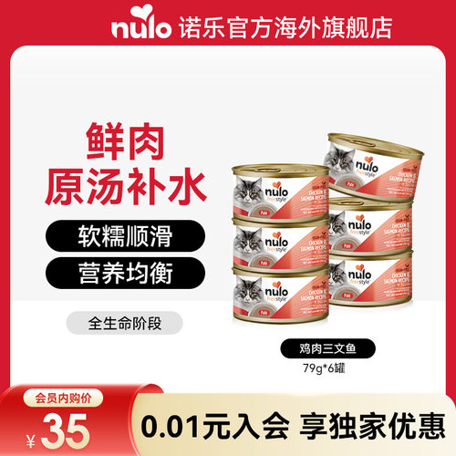 nulo猫罐头无谷低敏6罐