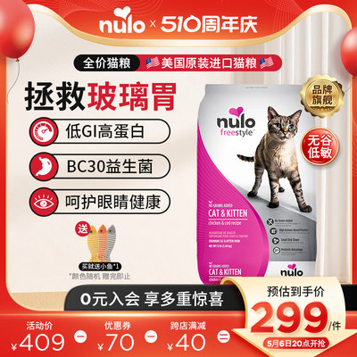 nulo自由天性猫粮12磅美国进口