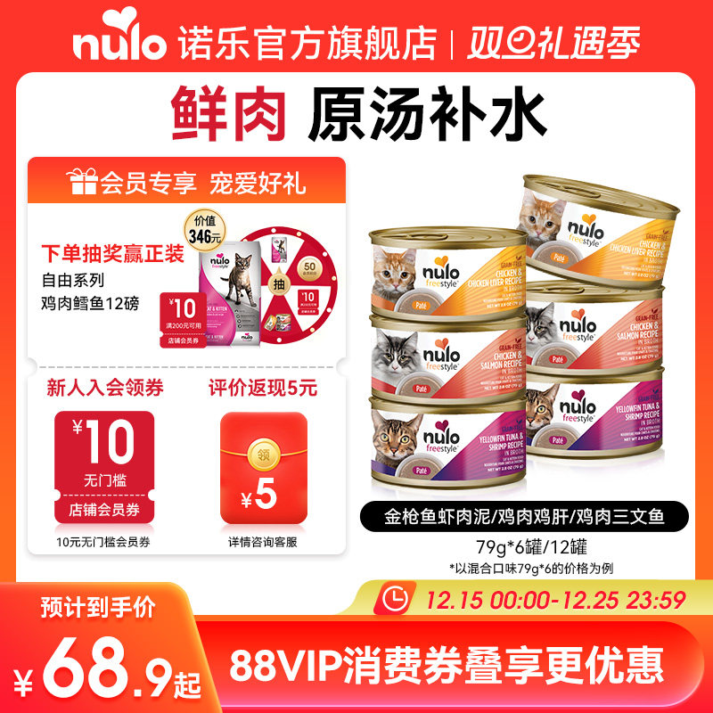 nulo诺乐猫罐头低敏易吸收79g