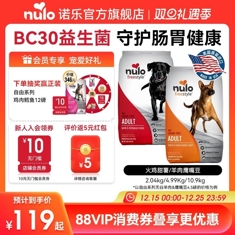 Nulo诺乐进口自由天性系列狗粮高蛋白益生菌全价无谷通用成犬粮