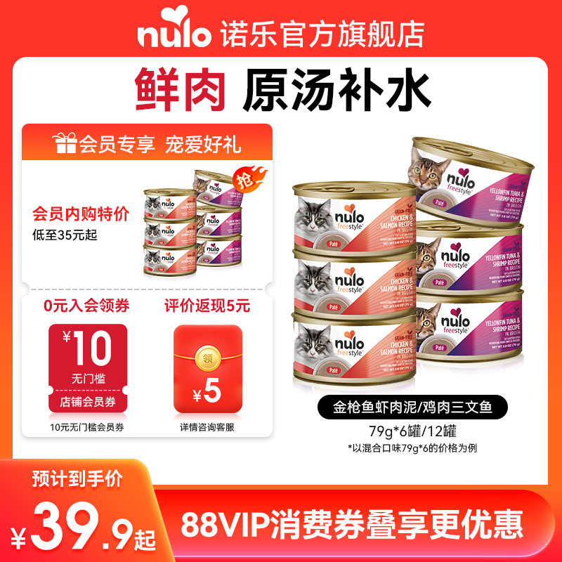 nulo自由天性主食罐79g*6 14.4元 - 86线报