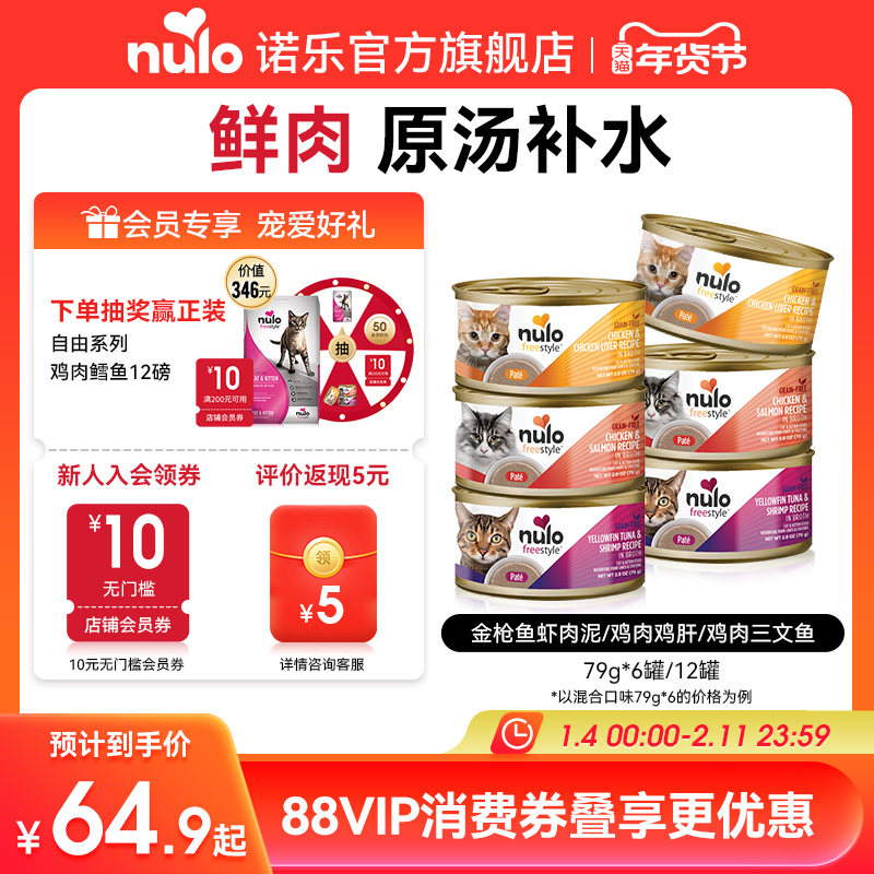 Nulo诺乐进口自由天性猫咪零食幼猫成猫全价猫罐头主食罐6/12罐,宠物/宠物食品及用品,猫零食罐,淘宝优惠券,粉丝福利购,淘宝优惠卷