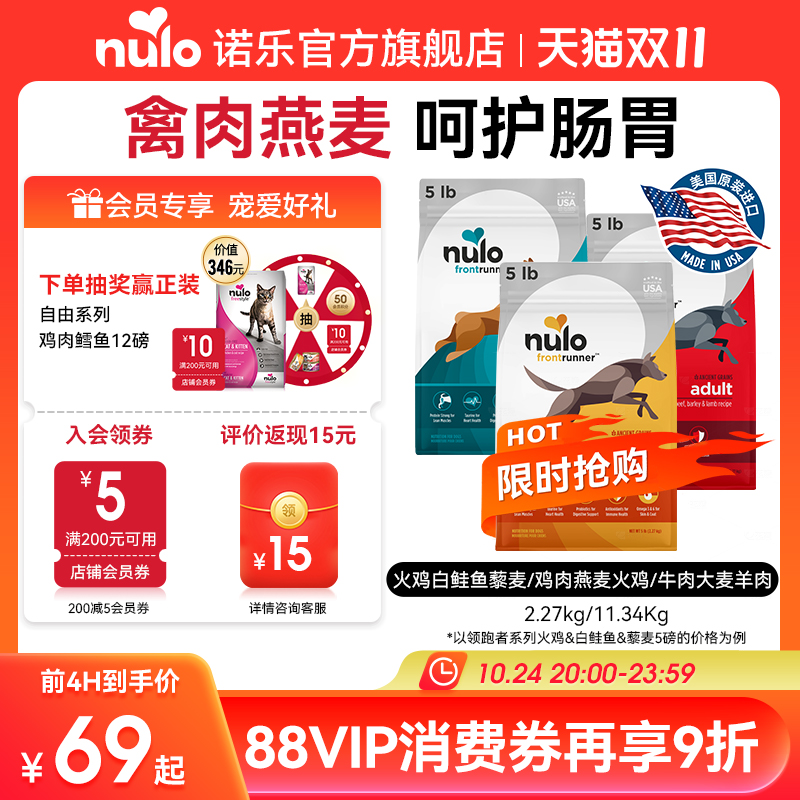 nulo海外进口通用小型犬粮