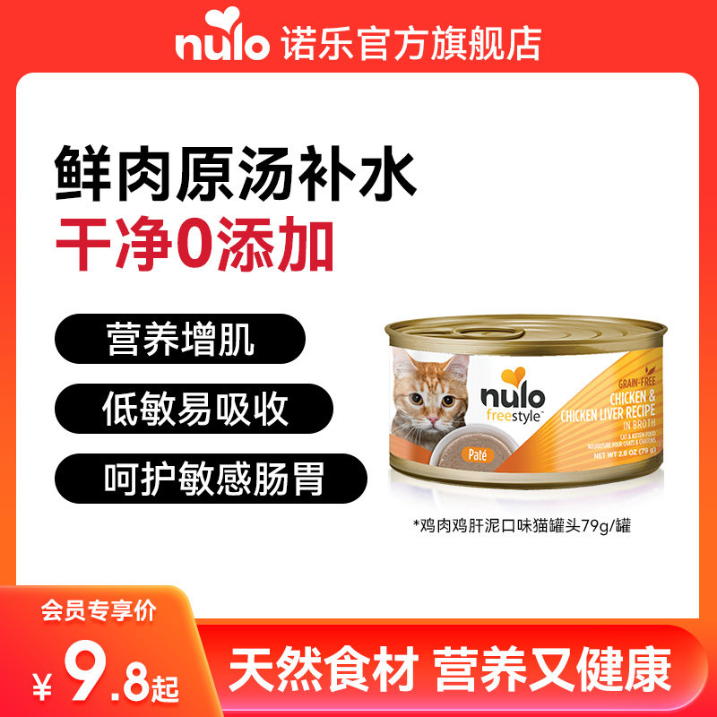 nulo猫罐头低敏易吸收