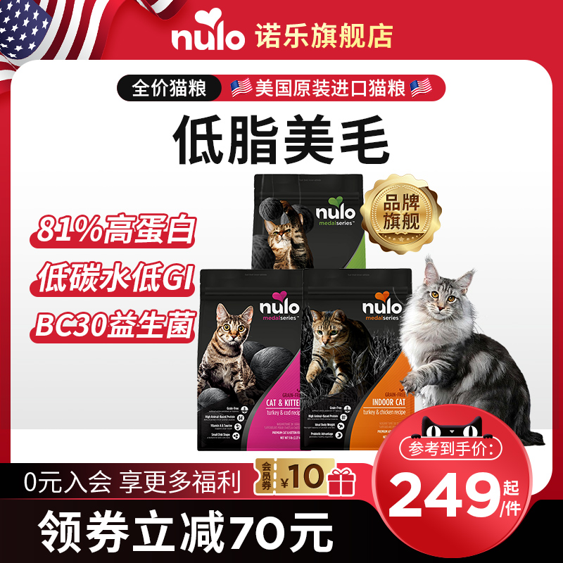 nulo诺乐金牌系列全阶段猫粮