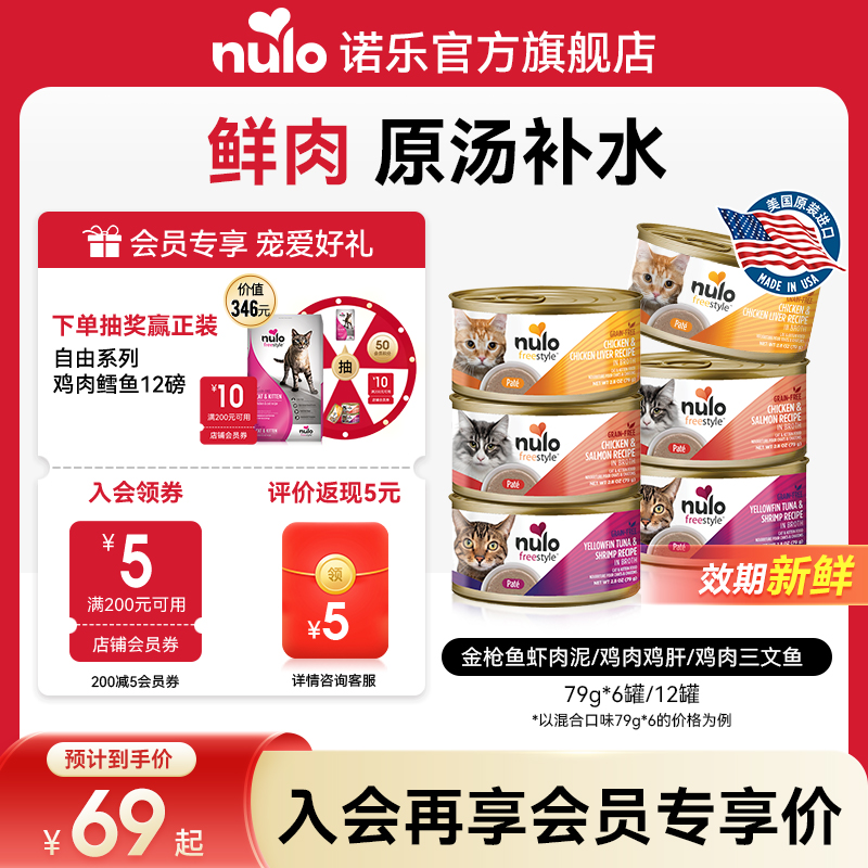 nulo诺乐猫罐头低敏易吸收79g