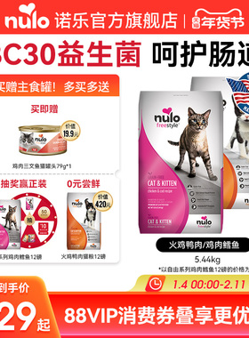 Nulo诺乐进口自由天性低GI高蛋白益生菌无谷全价幼猫成猫粮5.44kg