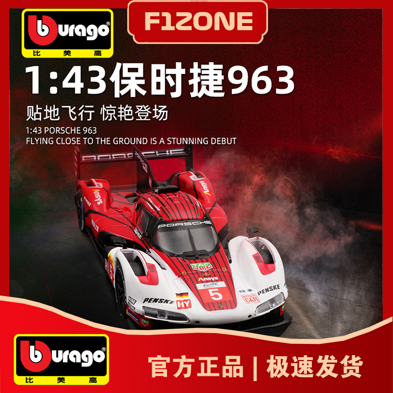 比美高143保时捷963赛车模型WEC