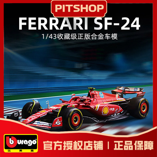 比美高143法拉利SF24赛车模型F1