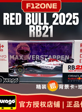 比美高1:43红牛RB21日本铃鹿一级方程式赛车模型F1维斯塔潘白牛