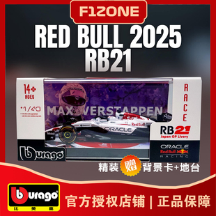 比美高1 赛车模型F1维斯塔潘白牛 43红牛RB21日本铃鹿一级方程式
