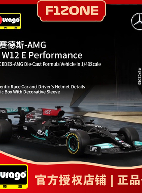 比美高1:43梅赛德斯奔驰W12一级方程式赛车模型F1汉密尔顿收藏