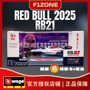 比美高1:43红牛RB21日本铃鹿一级方程式赛车模型F1维斯塔潘白牛