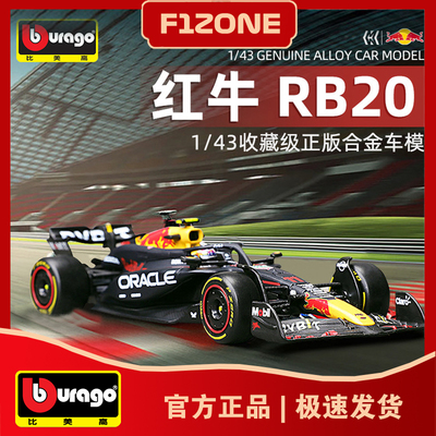 比美高143红牛RB20赛车模型收藏