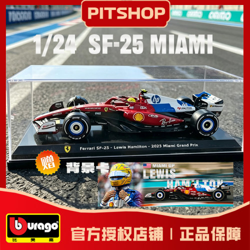 比美高124法拉利SF25迈阿密车模
