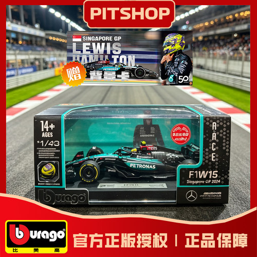 比美高梅奔W15新加坡F1赛车模型