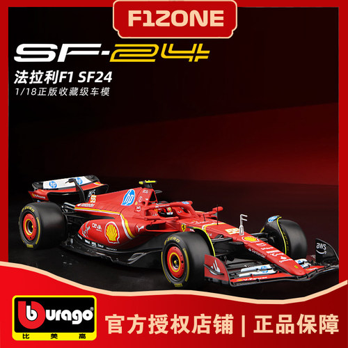 比美高118法拉利SF24赛车模型