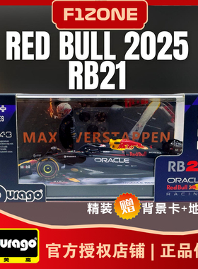 比美高1:43红牛RB21巴林一级方程式赛车模型F1维斯塔潘角田裕毅