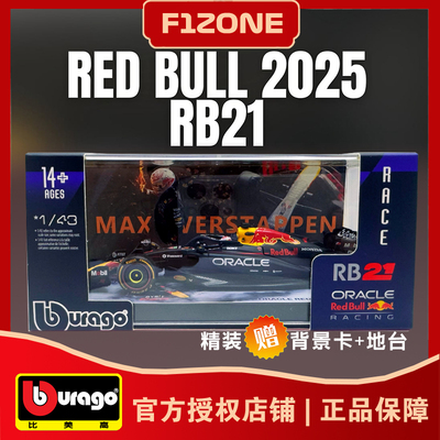 比美高143红牛RB21赛车模型