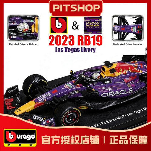 比美高红牛RB19拉斯维加斯车模