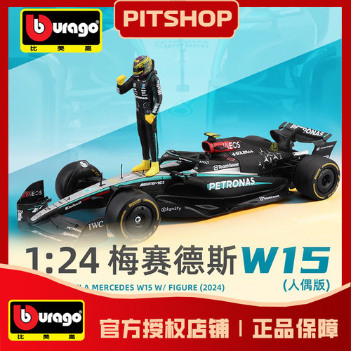 比美高124梅奔W15赛车模型