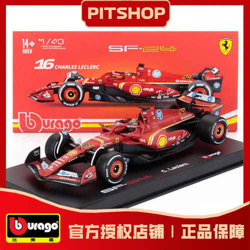 法拉利SF24勒克莱尔蒙扎赛车模型