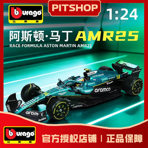 阿斯顿马丁AMR25赛车模型阿隆索