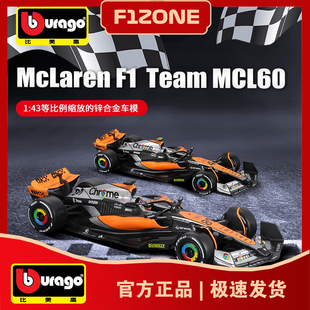 比美高1 赛车模型F1收藏摆件诺里斯 43迈凯伦MCL60一级方程式