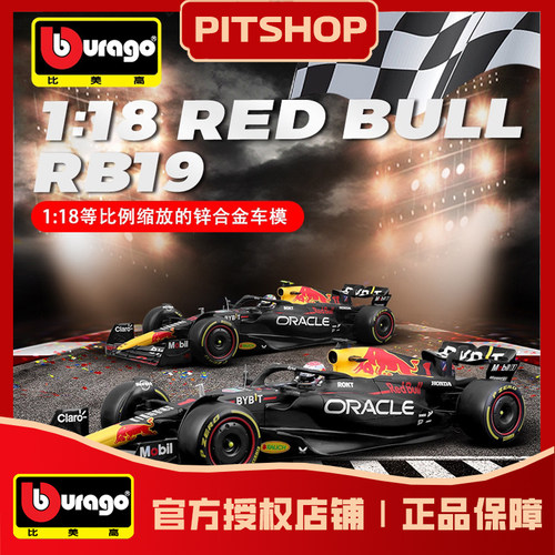 118红牛RB19赛车模型维斯塔潘