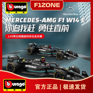 比美高1 赛车模型F1汉密尔顿收藏 43梅赛德斯奔驰W14一级方程式