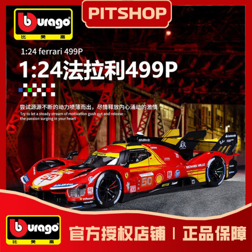 法拉利499P勒芒2024冠军赛车模型