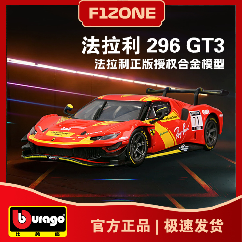 比美高143法拉利296GT3赛车模型
