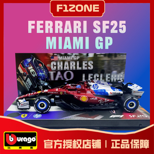 比美高1:43法拉利SF25迈阿密方程式赛车模型F1汉密尔顿勒克莱尔