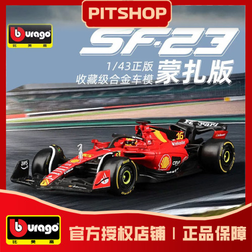 法拉利SF23意大利蒙扎F1赛车模型