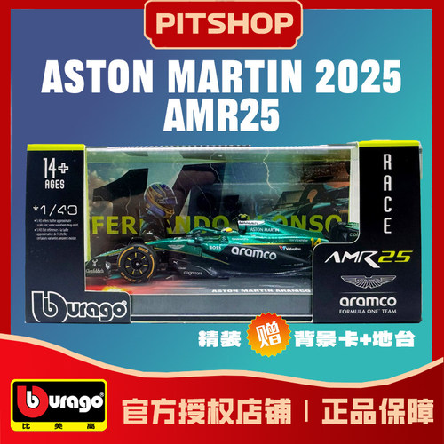 阿斯顿马丁AMR25赛车模型阿隆索