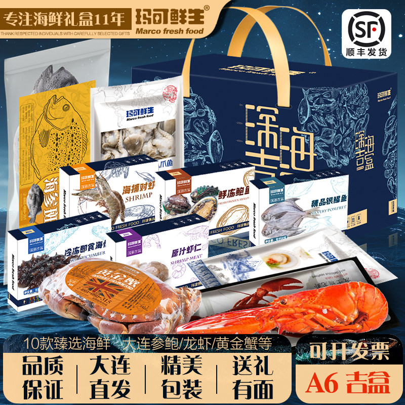 玛可鲜生 大连海鲜礼盒海鲜大礼包A6冷冻海鲜特产送礼年货大礼盒,水产肉类/新鲜蔬果/熟食,海鲜水产礼盒套装,淘宝优惠券,粉丝福利购,淘宝优惠卷