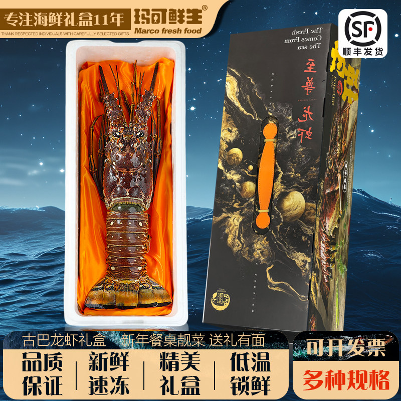 玛可鲜生龙虾礼盒年货大礼盒