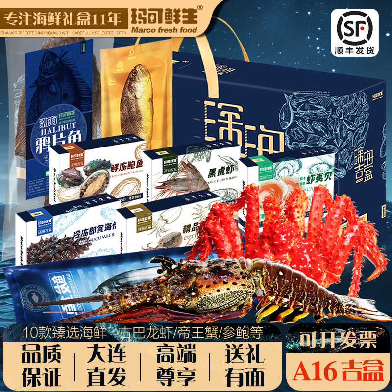 玛可鲜生 高端海鲜礼盒A16海鲜大礼包大连冷冻海鲜特产大礼盒送礼,水产肉类/新鲜蔬果/熟食,海鲜水产礼盒套装,淘宝优惠券,粉丝福利购,淘宝优惠卷