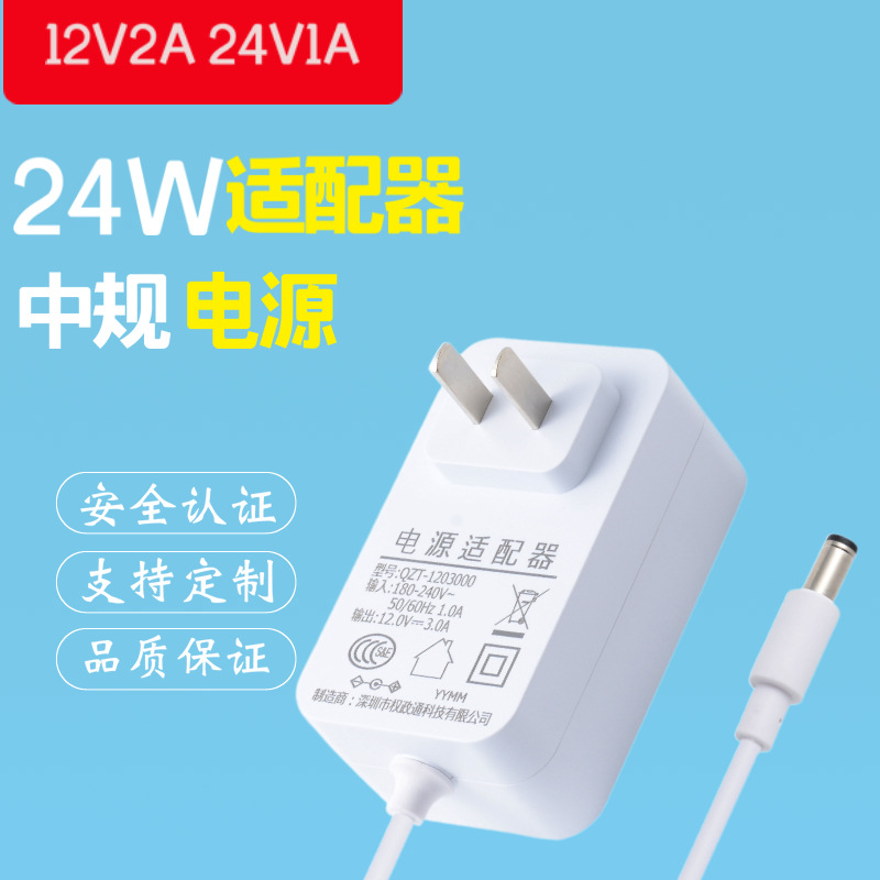 12V2A电源适配器脱毛仪24v1a风扇化妆镜5v3A中规监控