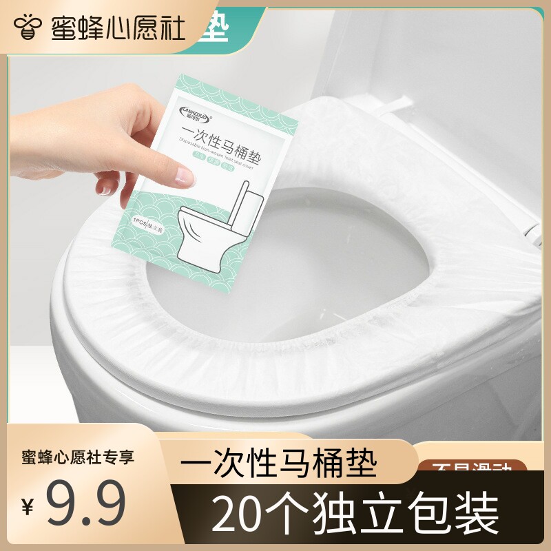【蜜蜂心愿社】一次性马桶套全覆盖家用酒店旅游防水无纺布
