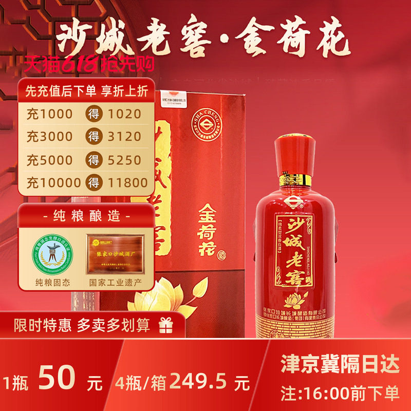 张家口沙城老窖【2017年产】金荷花浓香型白酒纯粮酒42度陈年老酒