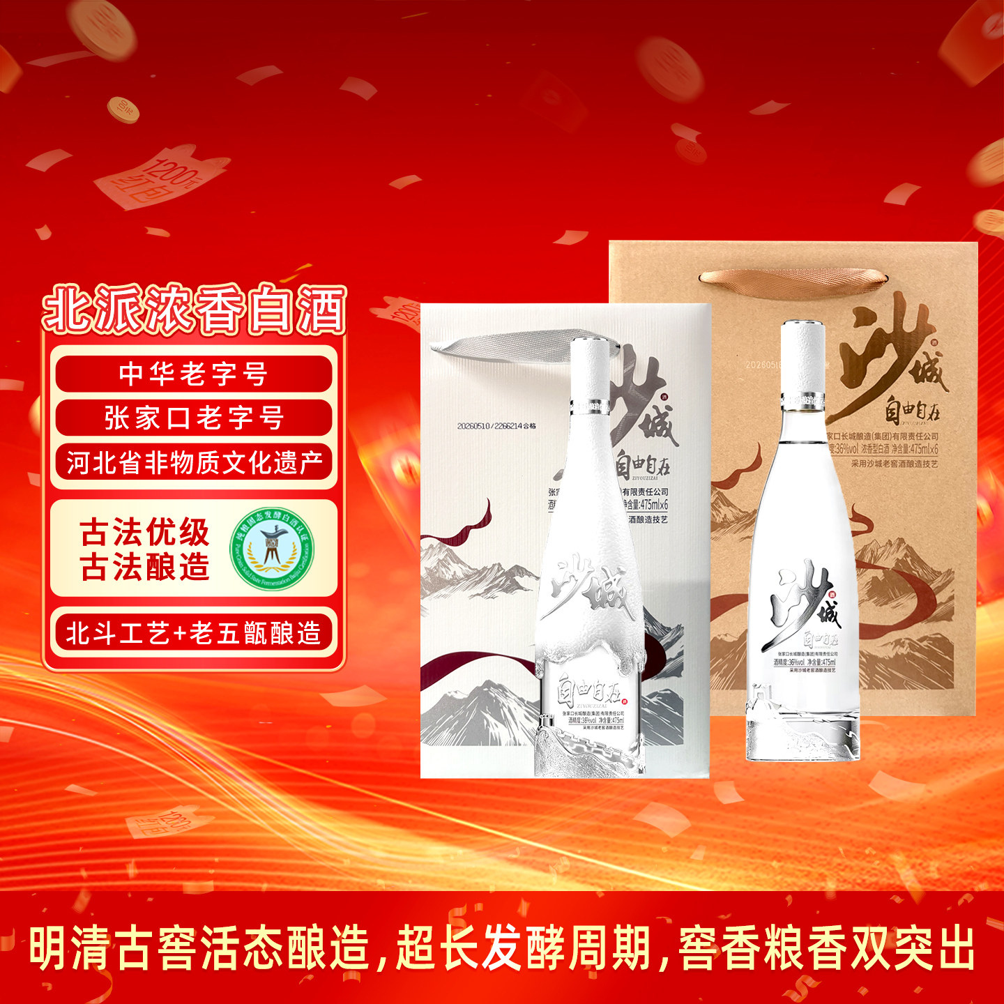 沙城老窖【自由自在】浓香白酒36度1箱6瓶高粱酒口粮酒光瓶酒礼盒
