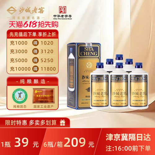 沙城老窖蓝砂52度浓香型白酒
