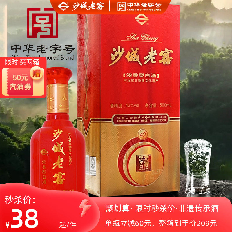 沙城老窖【窖藏】42度2016产瓶储老酒纯粮食酿造浓香白酒礼盒装