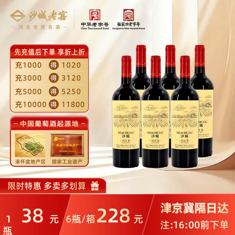 长城酿造沙城赤霞珠干红葡萄酒优选3纯酿原汁原味国产12.5度750ml